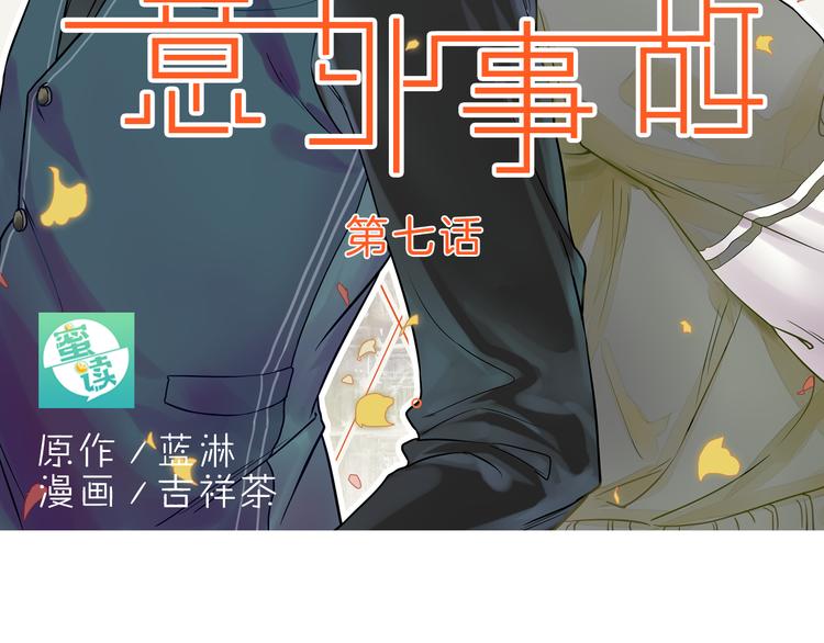 意外事故与安全生产事故区别漫画,第7话 叫不醒装睡的人2图