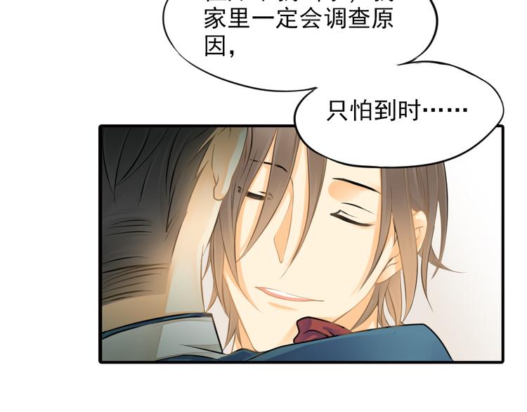 意外事故漫画,第4话 不会对你始乱终弃1图