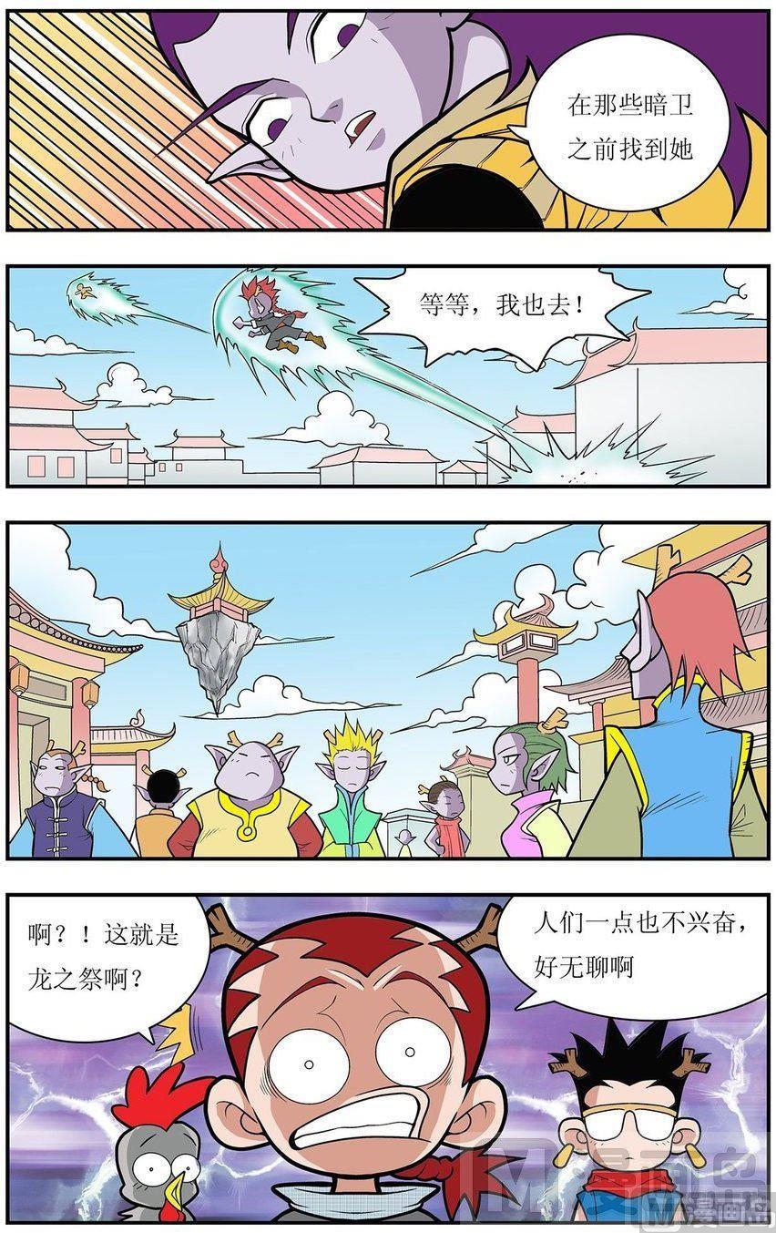 神精榜有第二部吗漫画,第16话（上）1图