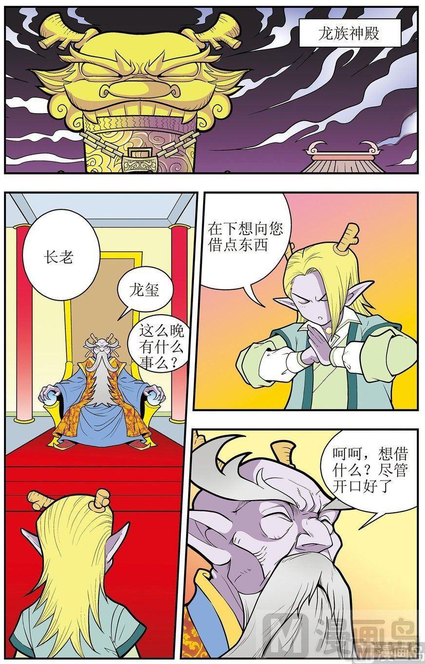 神精榜外传龙之渊漫画3漫画,第16话（上）1图