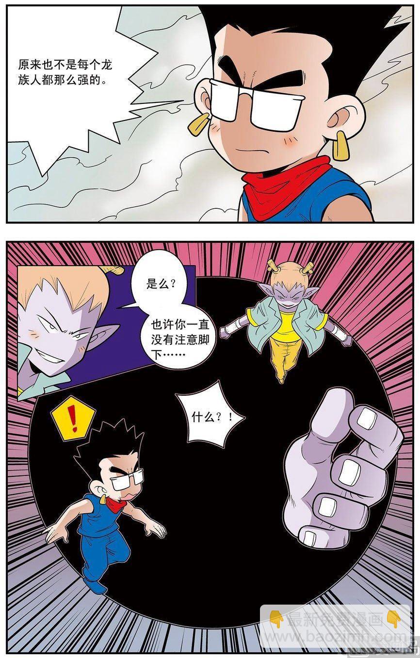 龙渊神精榜登场漫画,第11话（下）1图