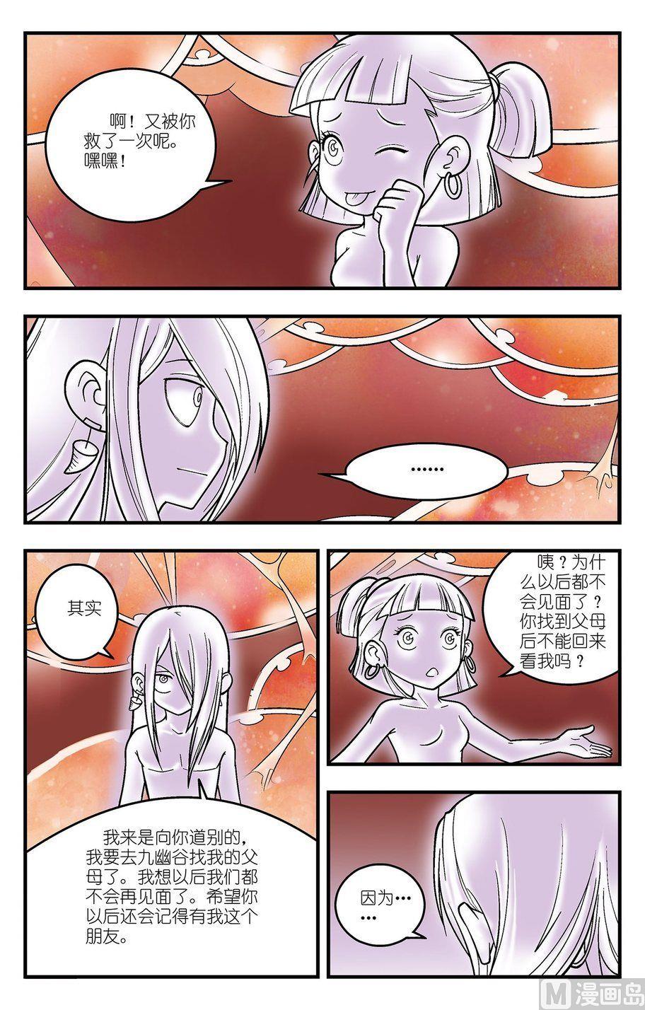 神精榜里龙渊漫画,第01话（下）1图