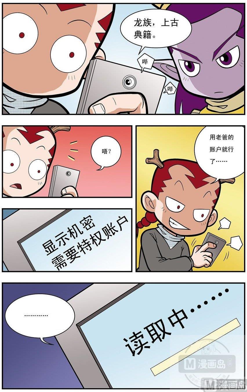 神精榜新传漫画漫画,第13话（上）2图