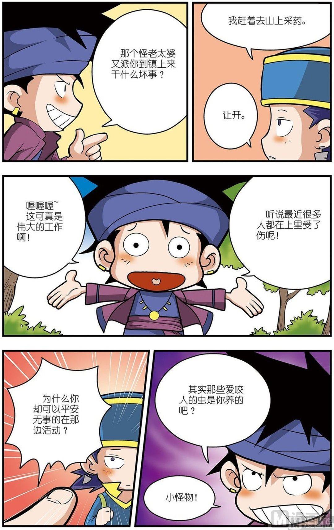 神精榜中的人物龙渊漫画,第03话（上）2图