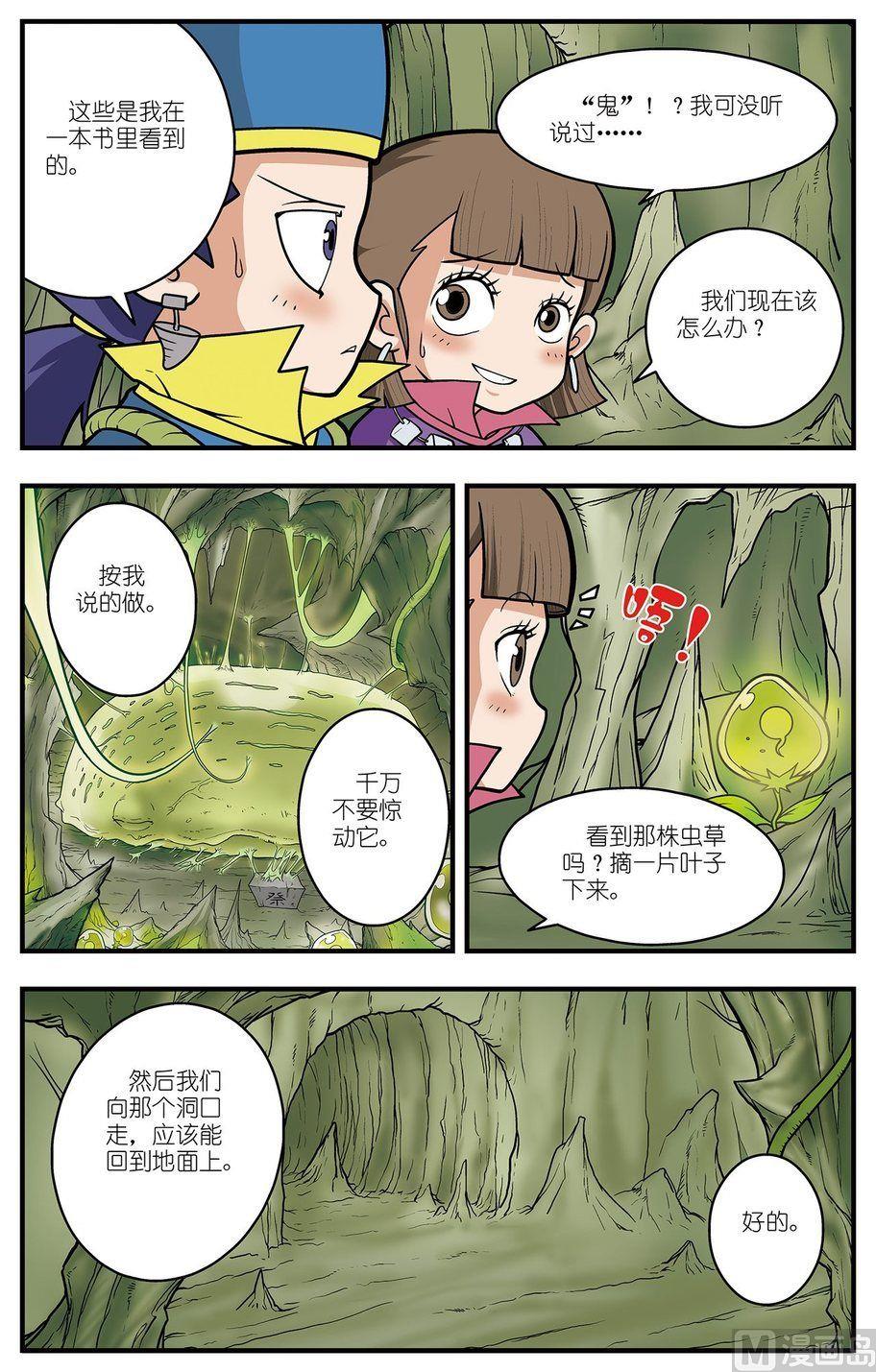 神精榜龙渊漫画,第02话（上）1图