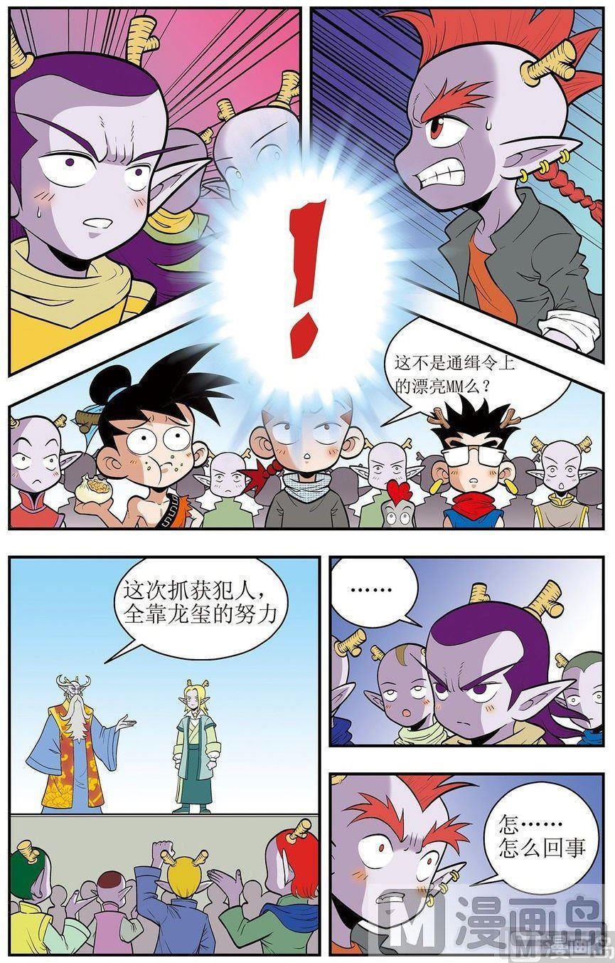 神精榜有第二部吗漫画,第16话（下）1图