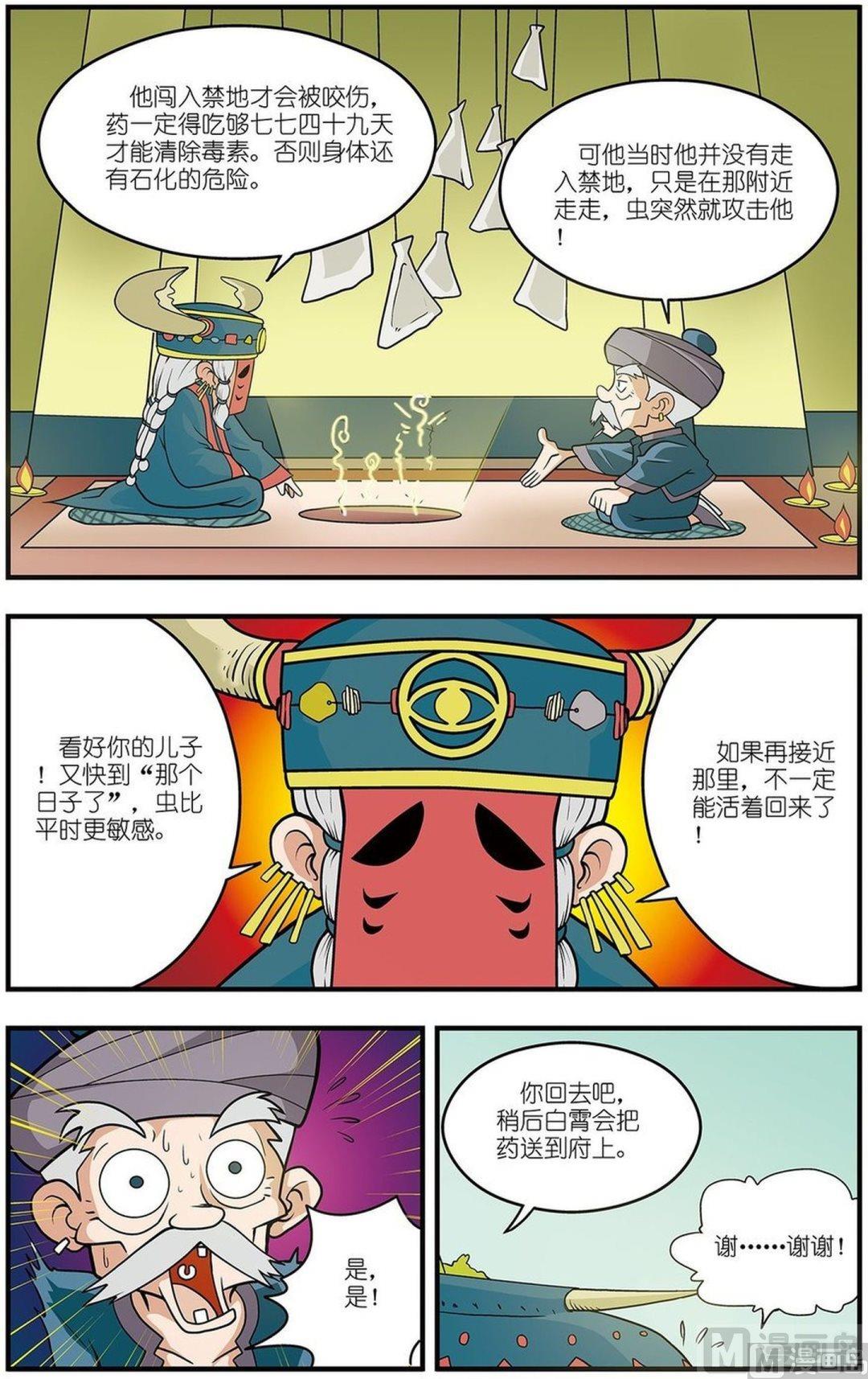 神精榜龙丞第几话出现漫画,第03话（上）1图