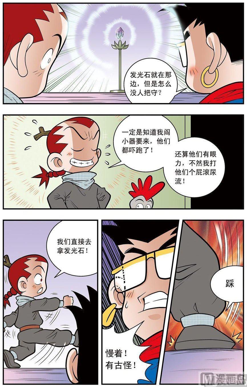 神精榜中的人物龙渊漫画,第08话（下）2图