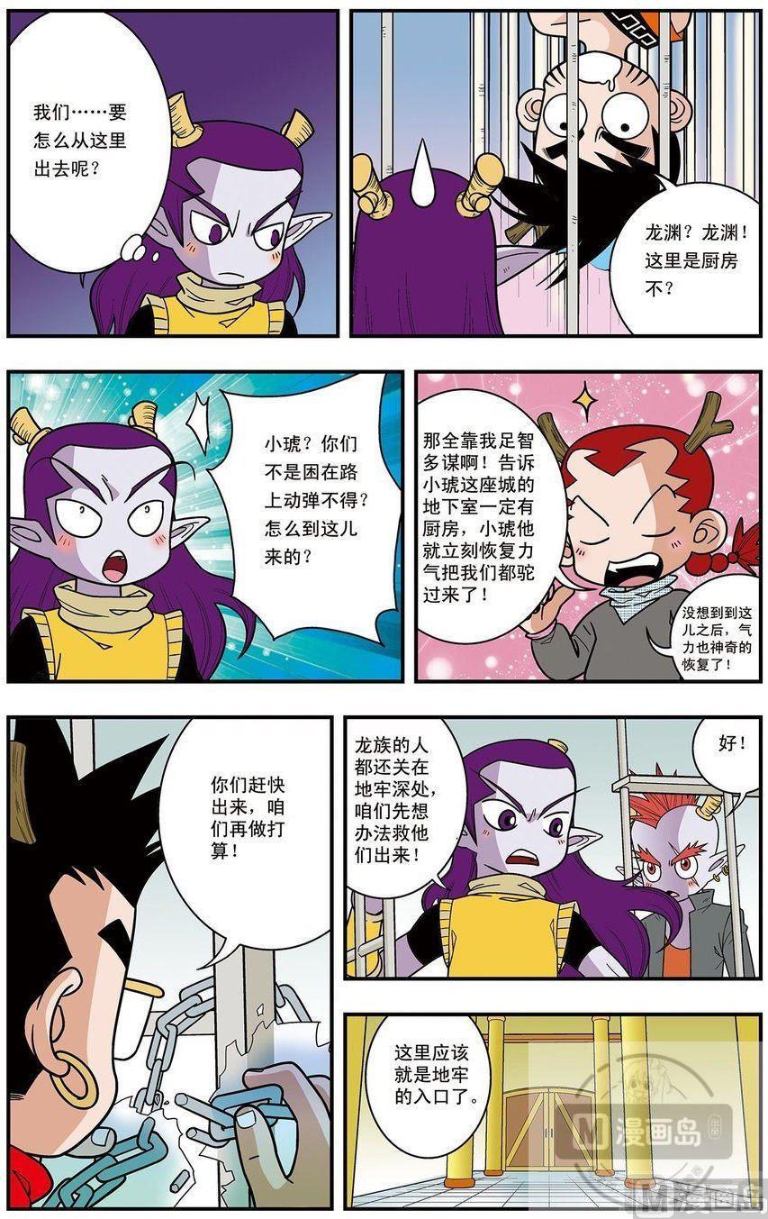 神精榜龙渊漫画,第14话（上）2图