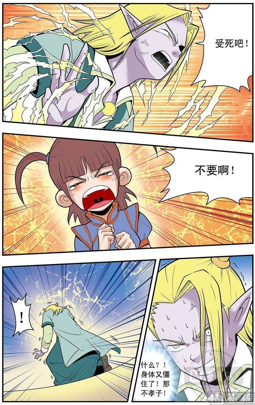 神精榜龙渊复活漫画,第12话（下）2图