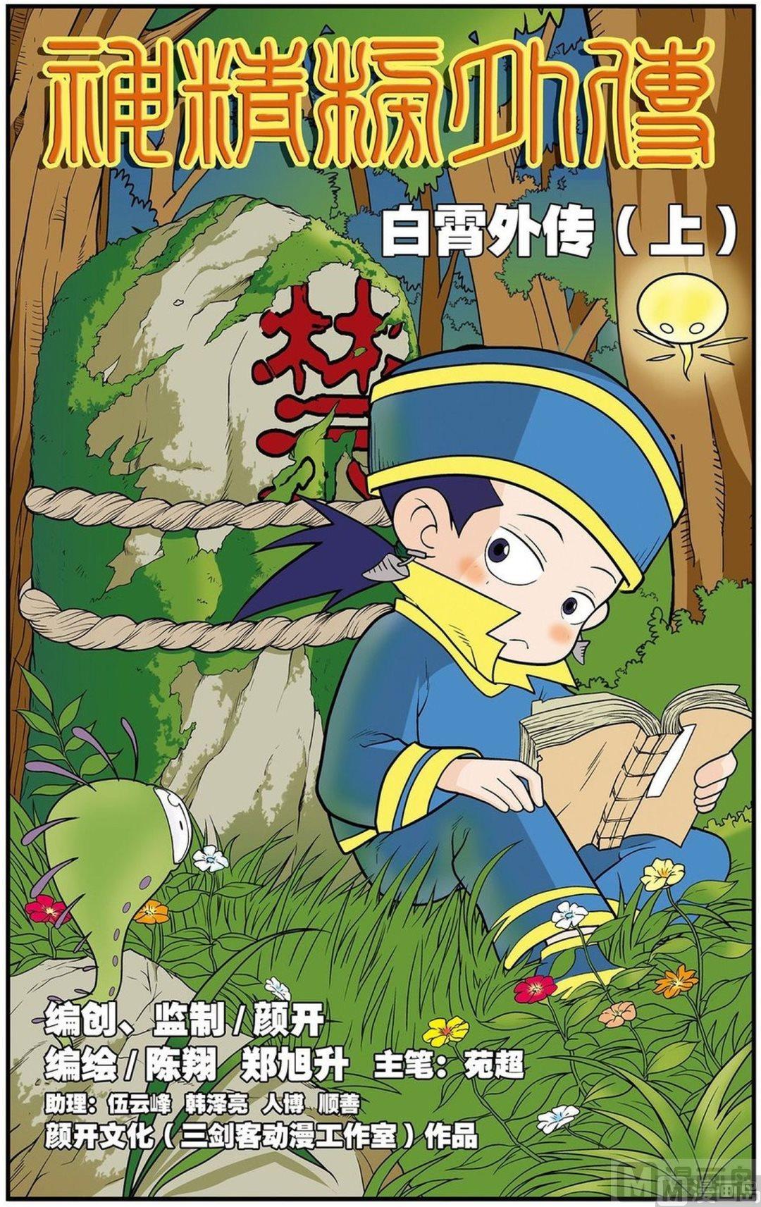 神精榜新传3龙渊传奇漫画,第03话（上）1图