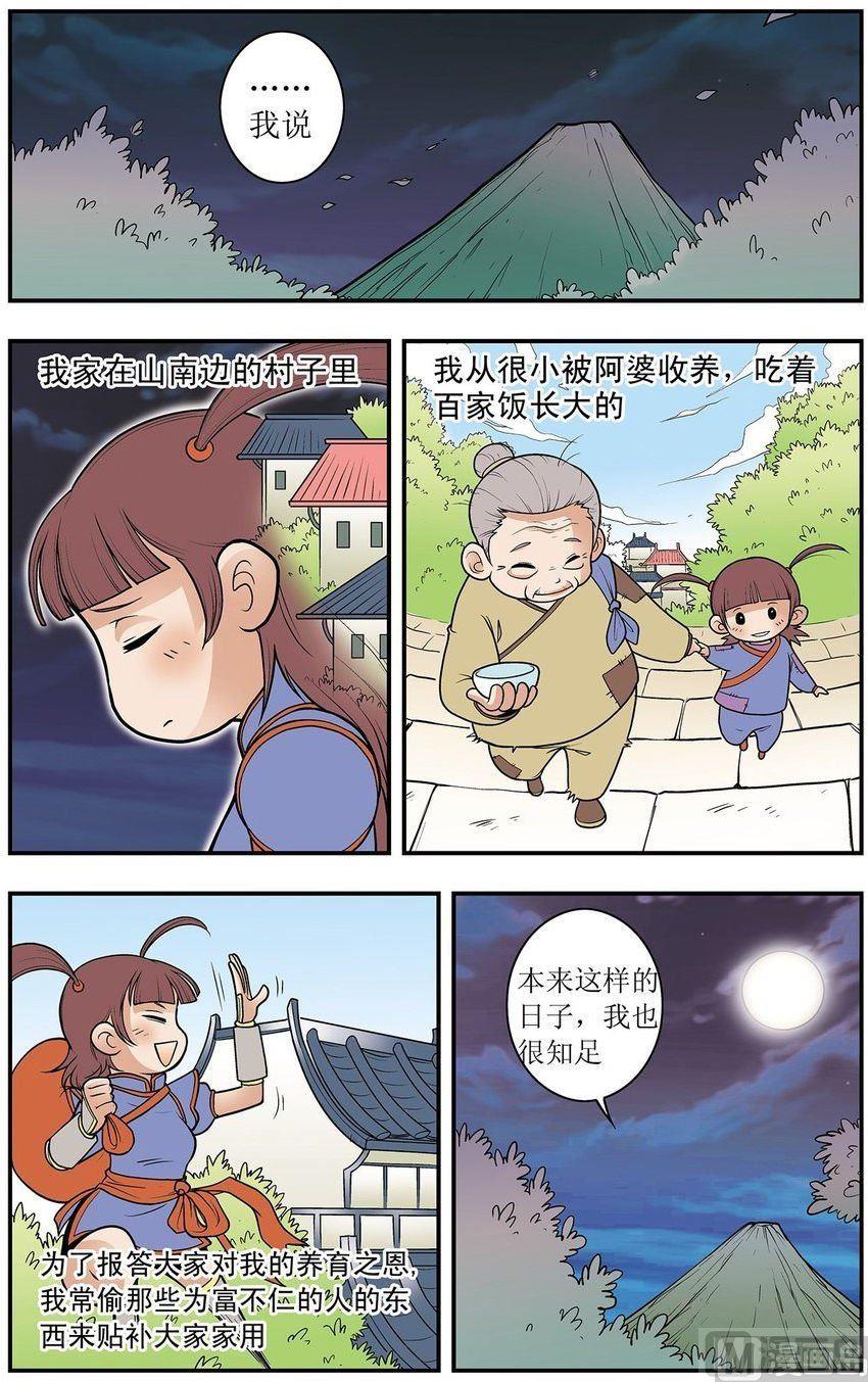 神精榜外传龙渊传奇全部漫画,第17话（上）1图