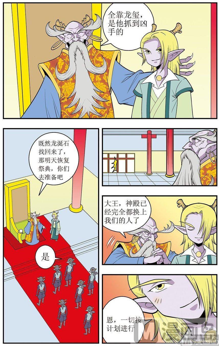 神精榜新传3龙渊传奇怎么玩漫画,第16话（下）1图