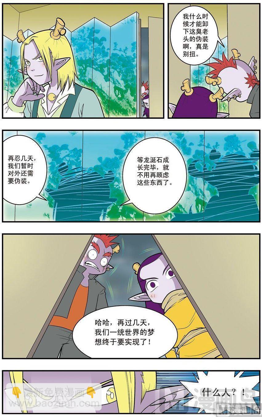 神精榜龙渊什么级别漫画,第15话（下）1图