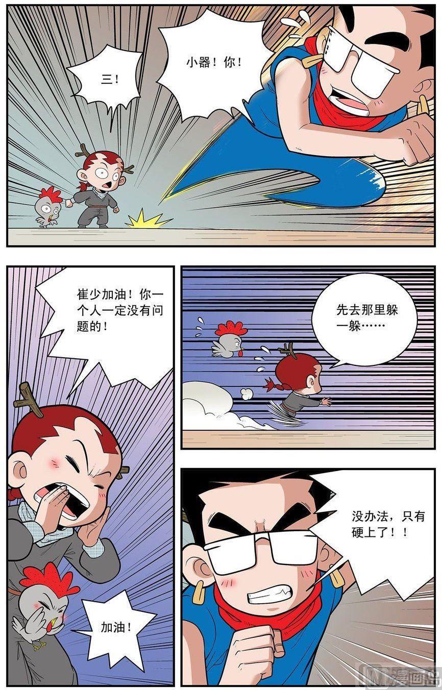 神精榜龙渊漫画漫画,第11话（下）1图