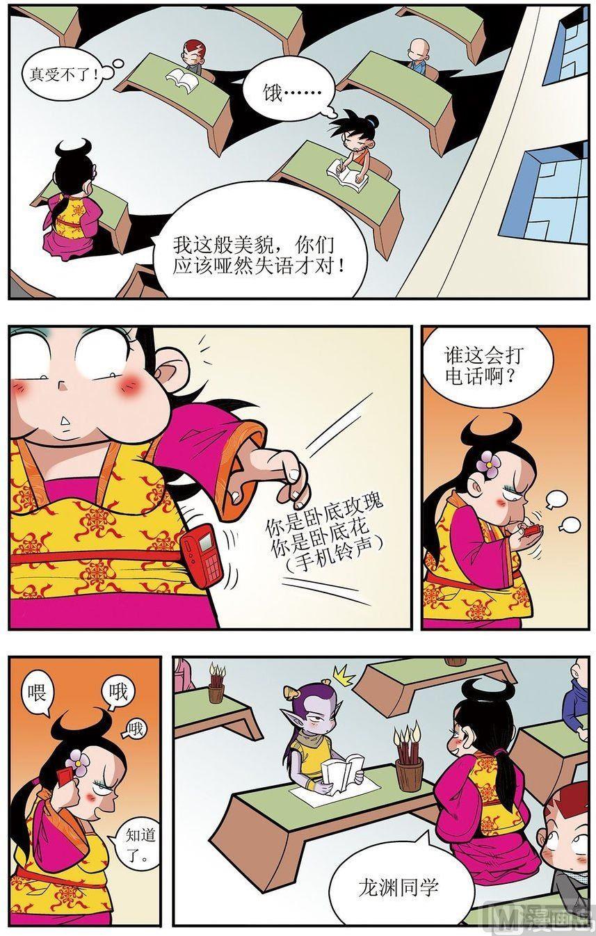 神精榜龙渊漫画漫画,第20话（上）2图