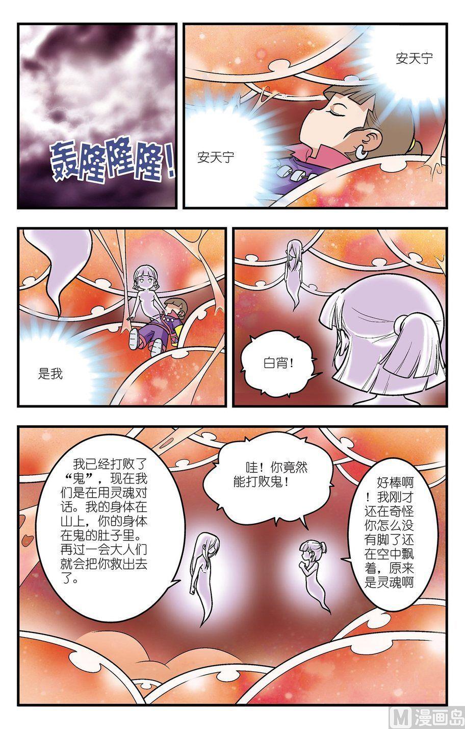 神精榜34册漫画,第01话（下）2图