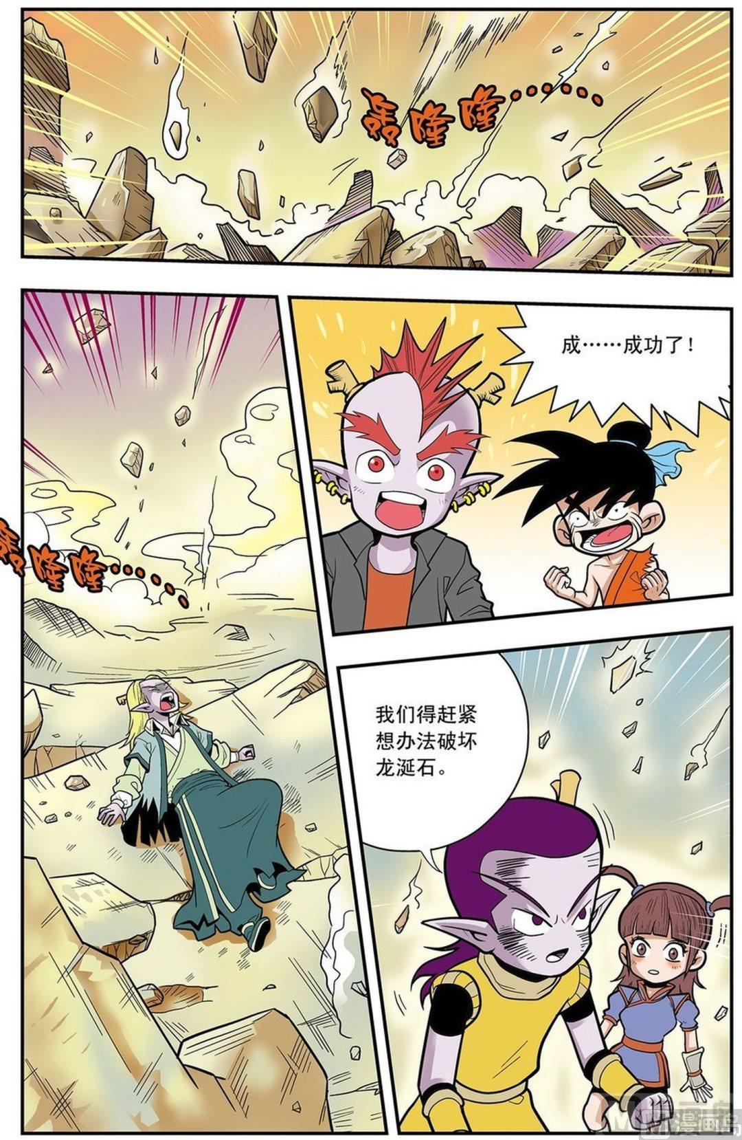 神精榜中的人物龙渊漫画,第04话（下）2图