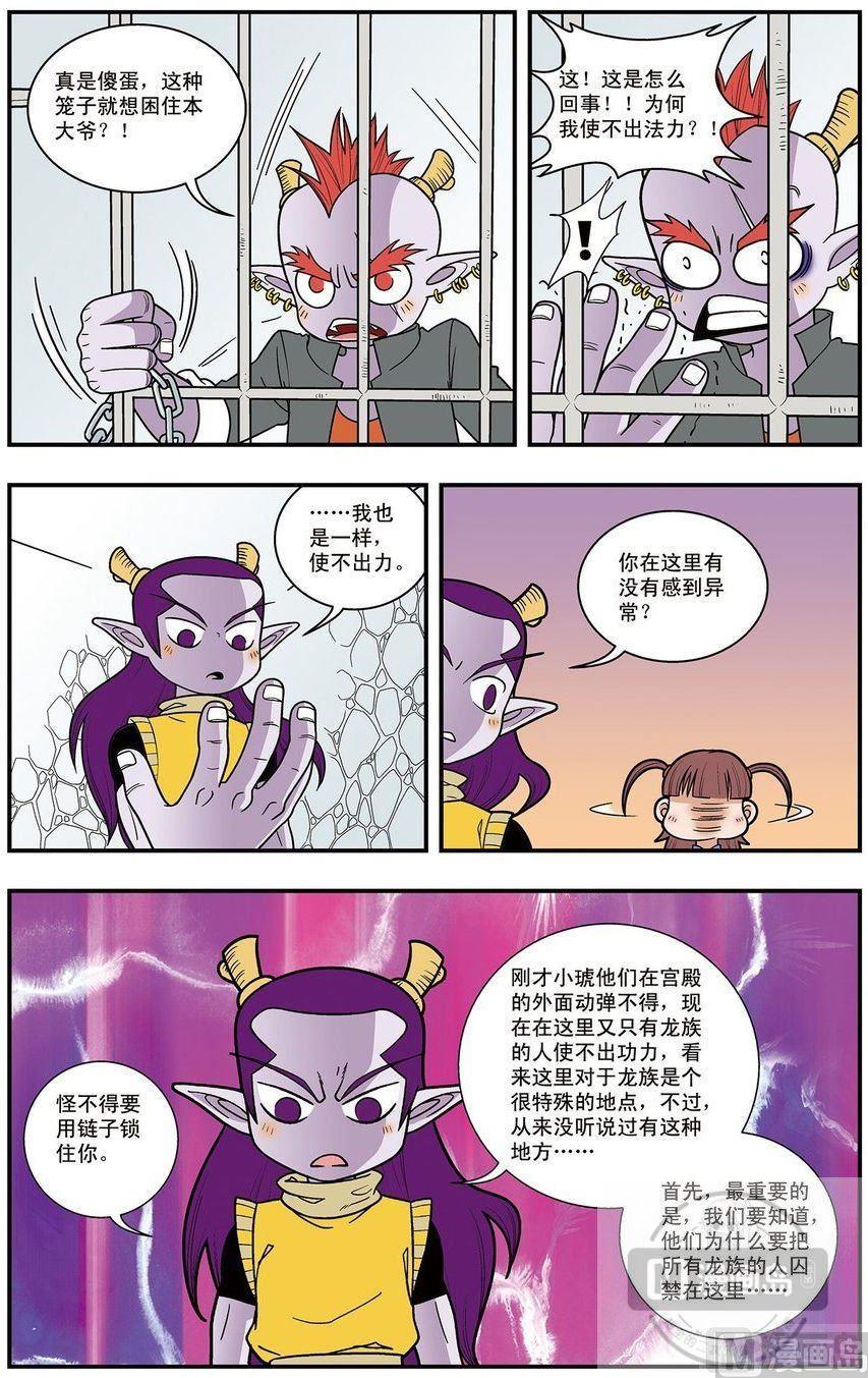 神精榜龙渊漫画,第14话（上）2图