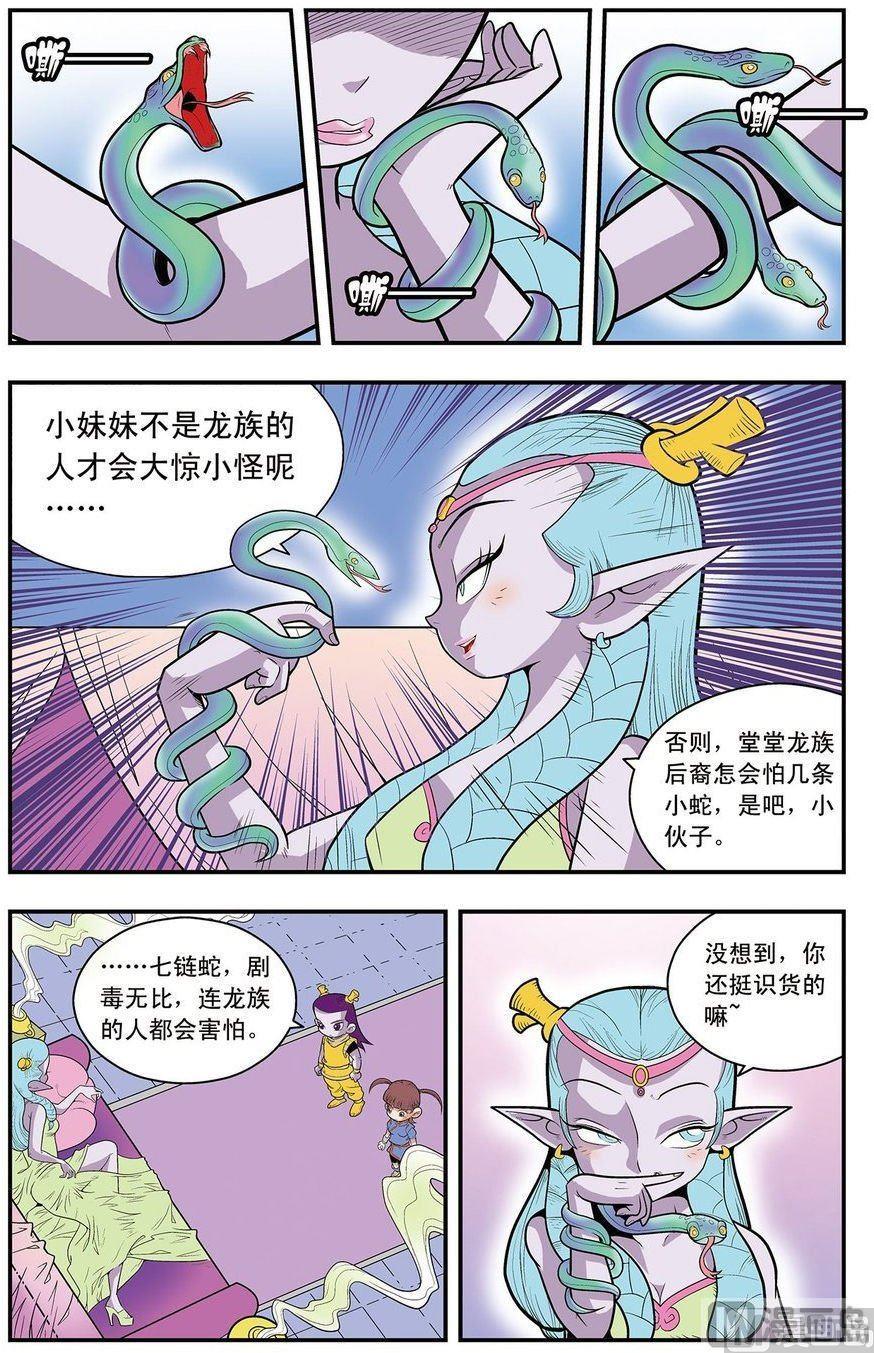 神精榜龙渊什么级别漫画,第07话（下）1图