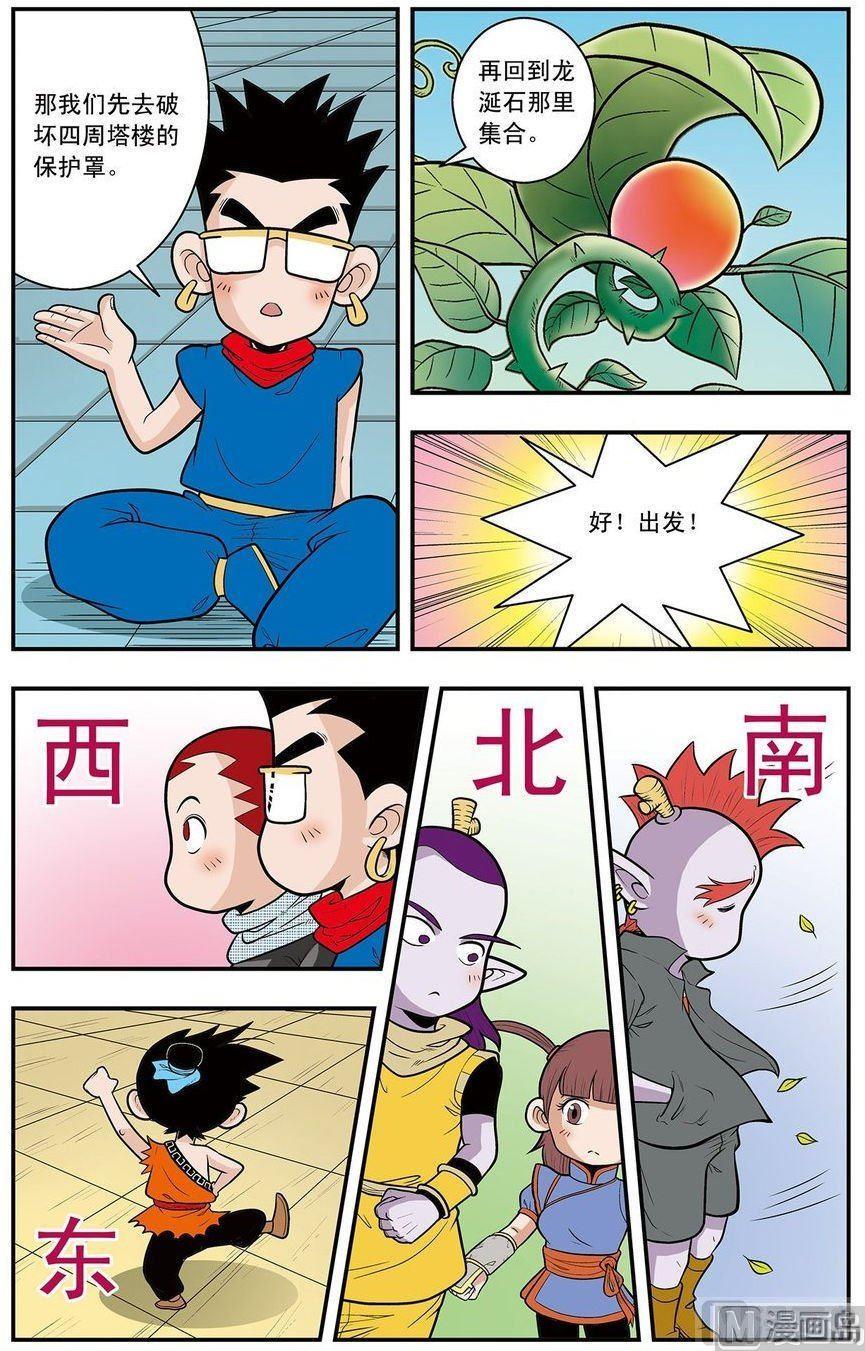 神精榜龙渊外传结局漫画,第11话（上）1图