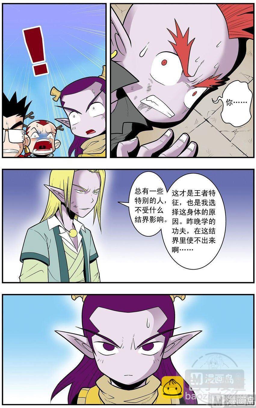 神精榜龙渊复活漫画,第12话（下）1图