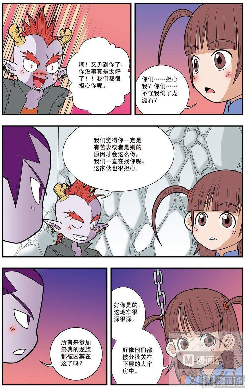 神精榜龙渊漫画,第14话（上）1图