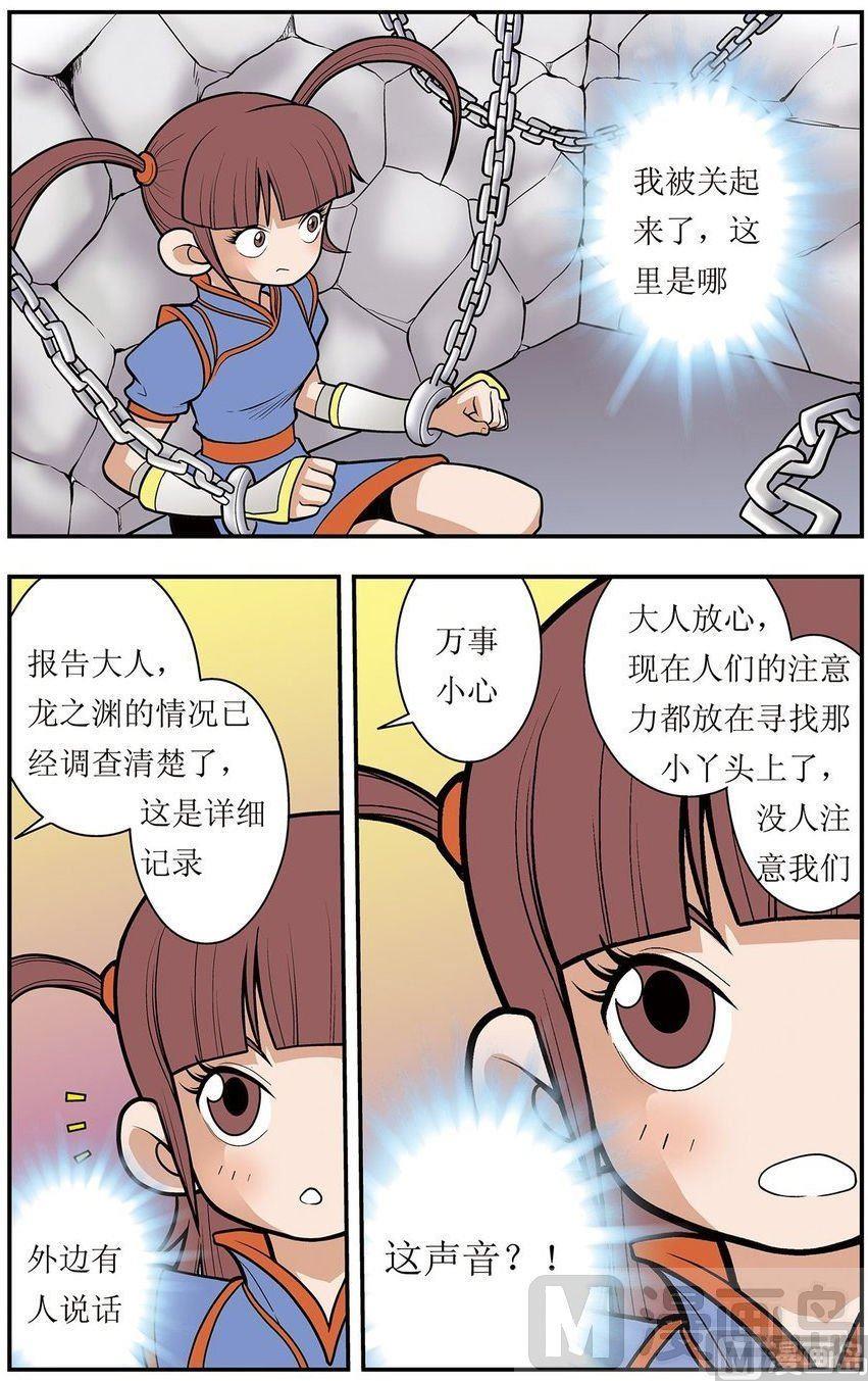 神精榜有第二部吗漫画,第16话（上）1图