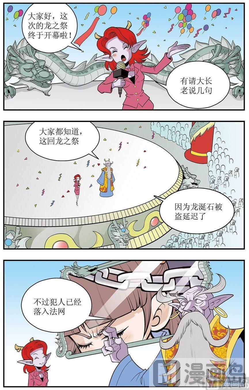 神精榜新传3龙渊传奇怎么玩漫画,第16话（下）2图