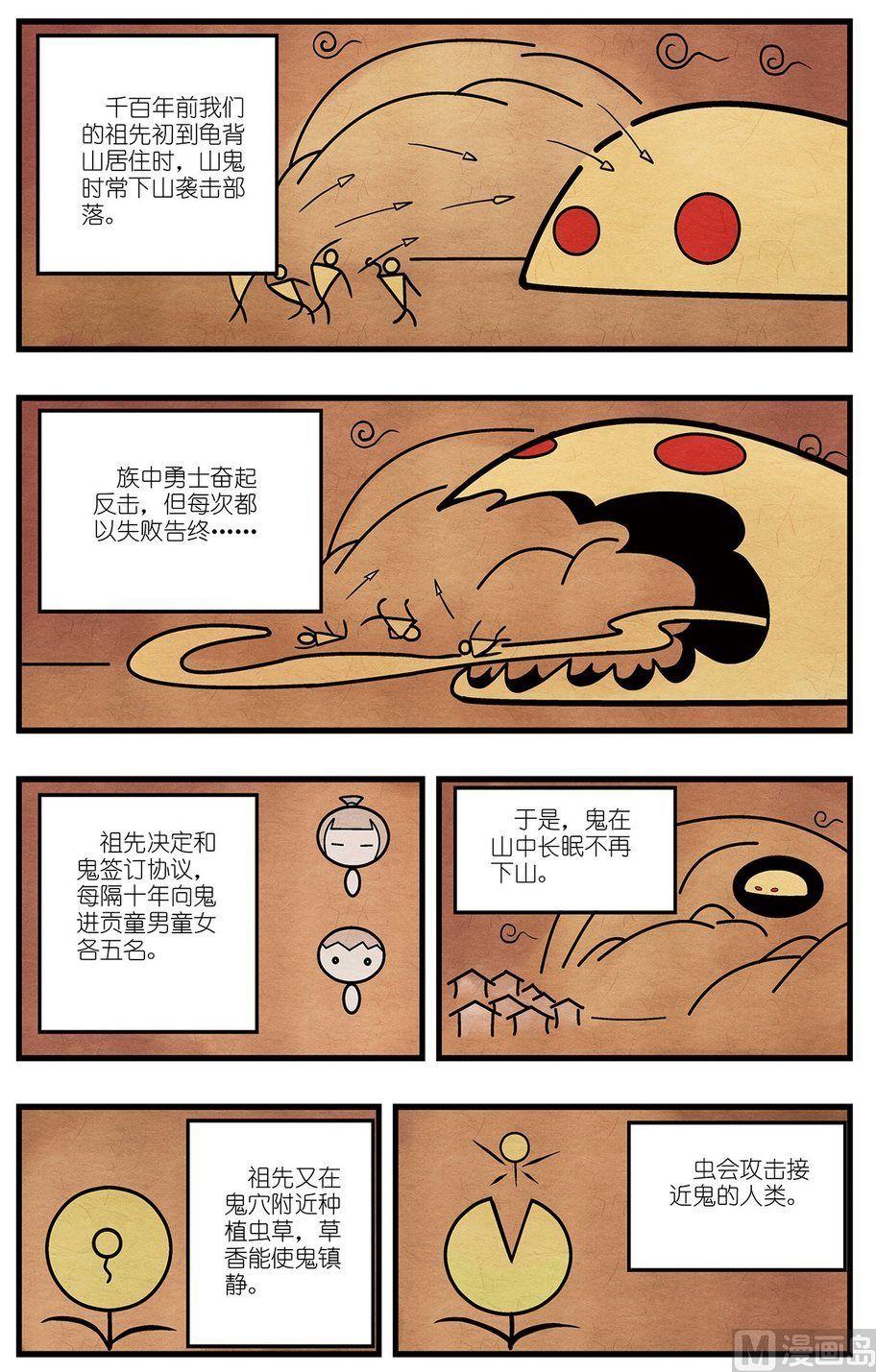 神精榜龙渊漫画,第02话（上）2图