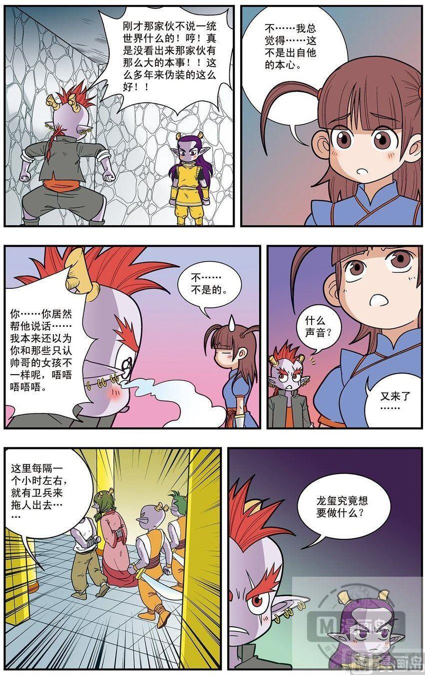 神精榜龙渊漫画,第14话（上）1图