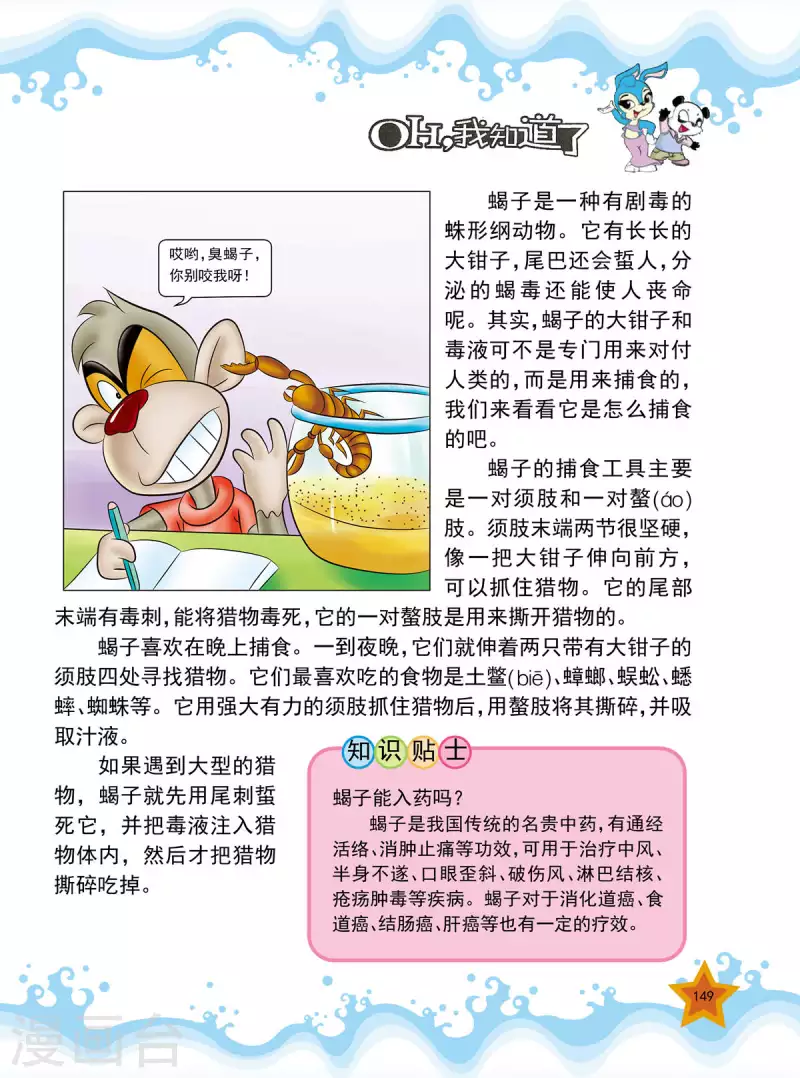 虹猫蓝兔十万个为什么之动物卷 上漫画,第36话2图