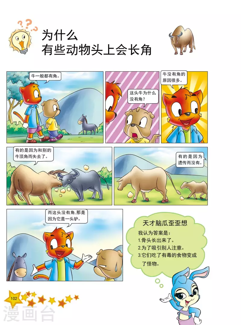 虹猫蓝兔十万个为什么系列漫画,第24话1图