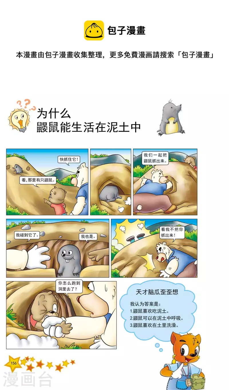 虹猫蓝兔十万个为什么表情包漫画,第38话1图