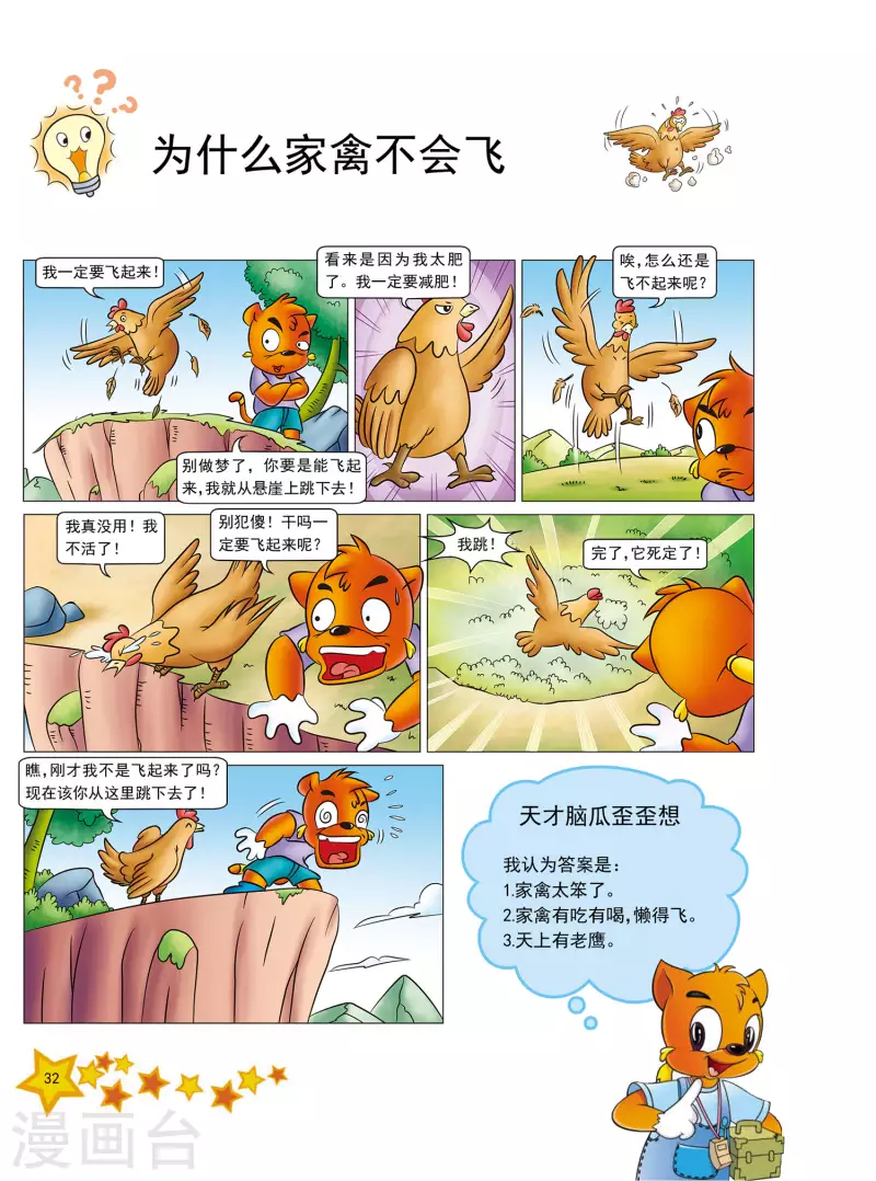 虹猫蓝兔十万个为什么之动物卷 上漫画,第7话1图