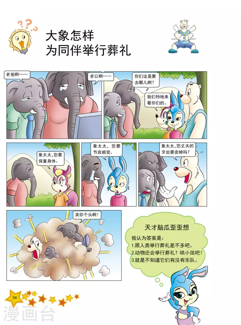 虹猫蓝兔十万个为什么之动物卷 上漫画,第7话1图