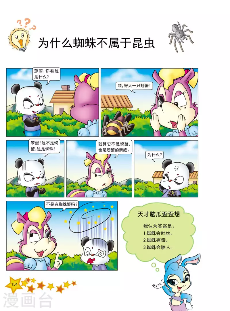 虹猫蓝兔十万个为什么之健康卷漫画,第37话1图