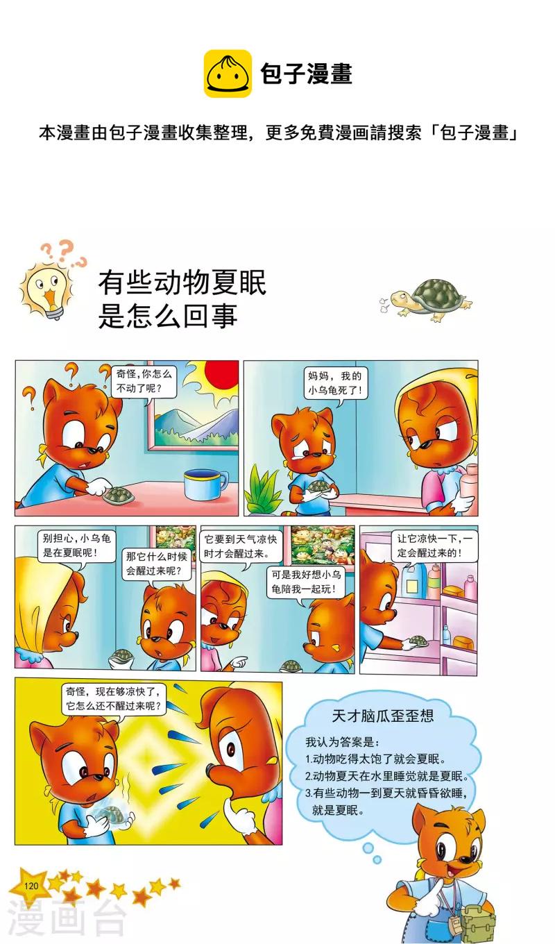 虹猫蓝兔十万个为什么漫画,第29话1图