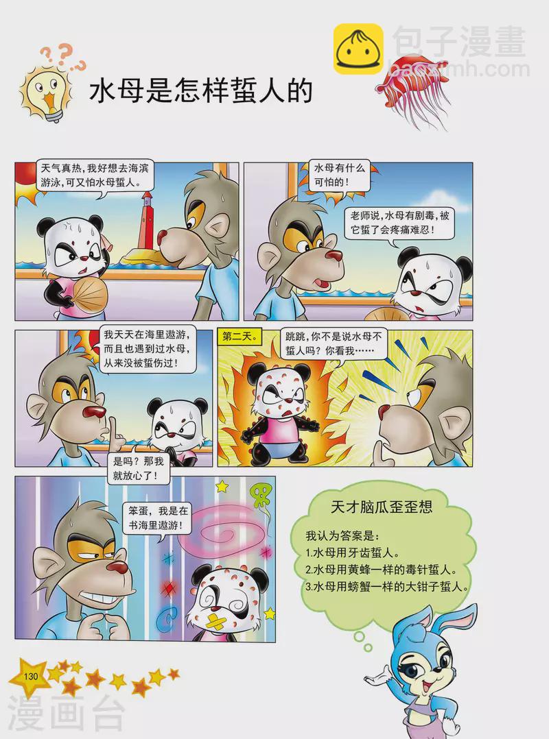 虹猫蓝兔七个都是谁漫画,第31话1图