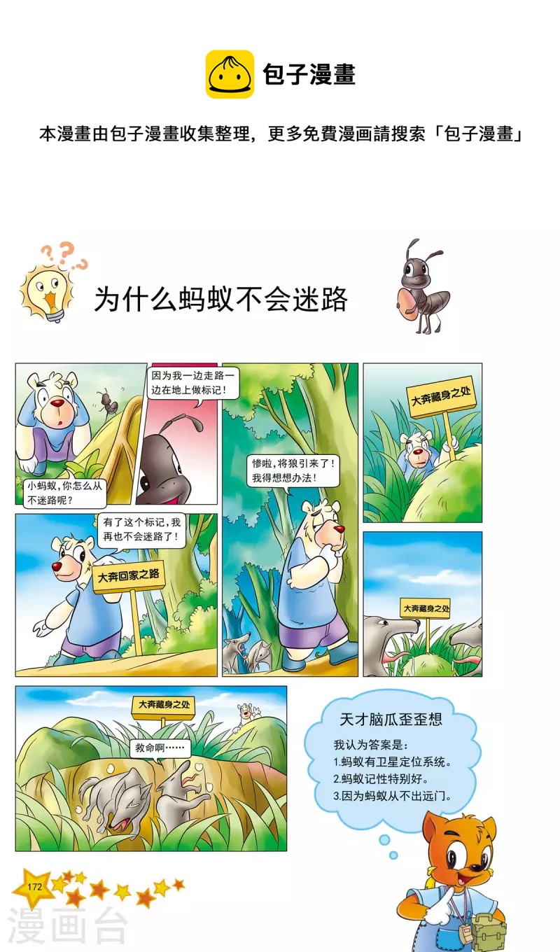 虹猫蓝兔七件的威力漫画,最终话1图