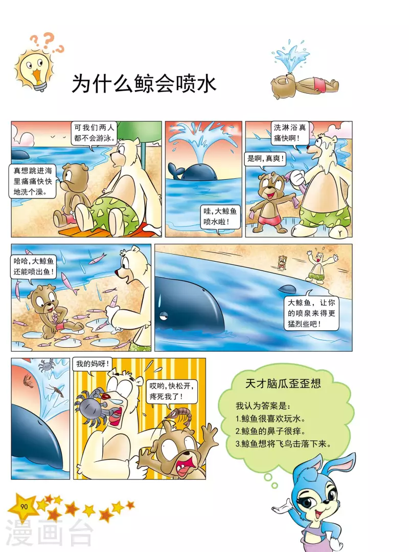 虹猫蓝兔七个都是谁漫画,第21话1图