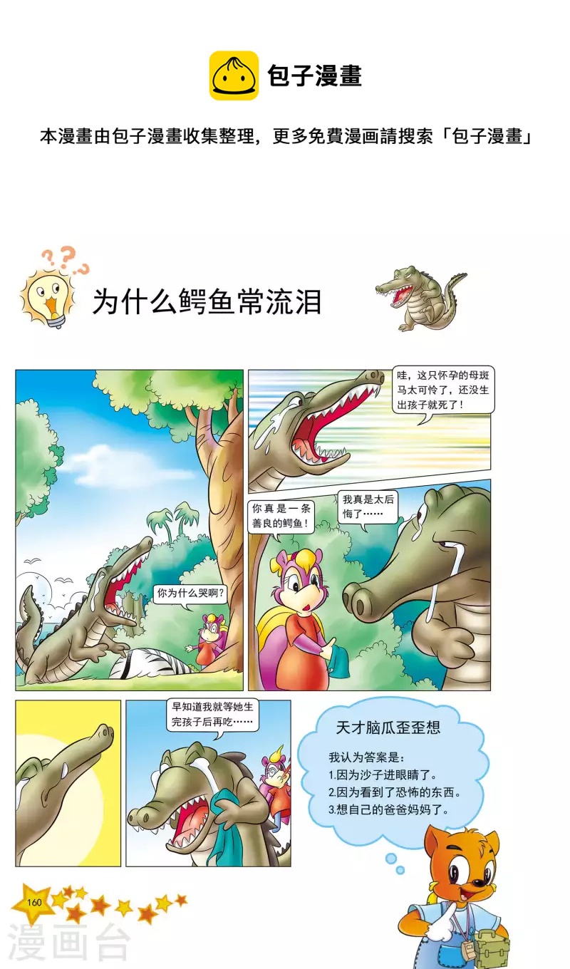 虹猫蓝兔十万个为什么漫画,第39话1图