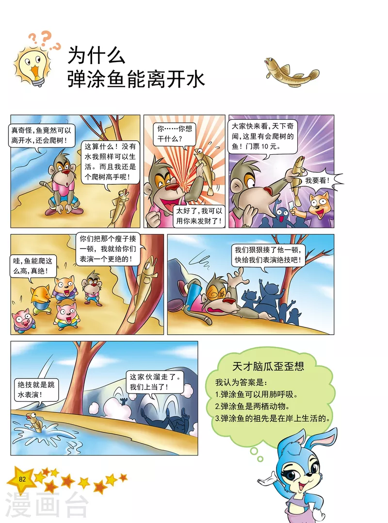 虹猫蓝兔七个都是谁漫画,第19话1图