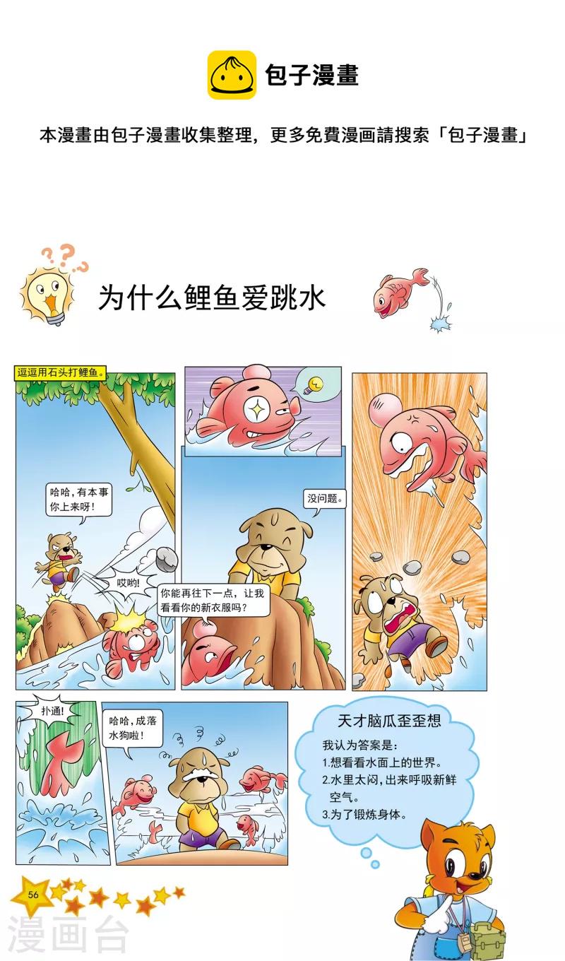 虹猫蓝兔十万个为什么之动物卷 上漫画,第13话1图