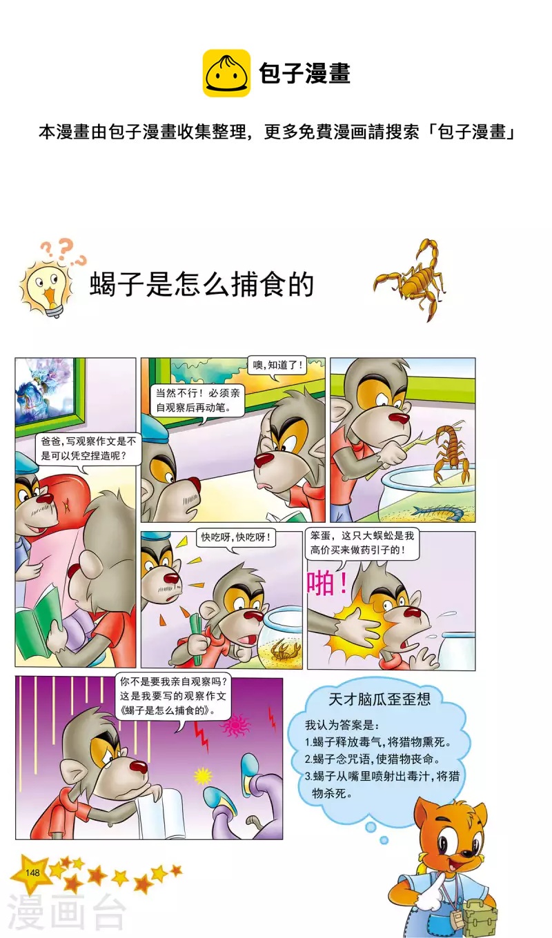 虹猫蓝兔十万个为什么之动物卷 上漫画,第36话1图