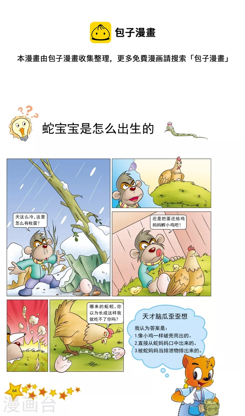 虹猫蓝兔十万个为什么之动物卷 上漫画,第15话1图