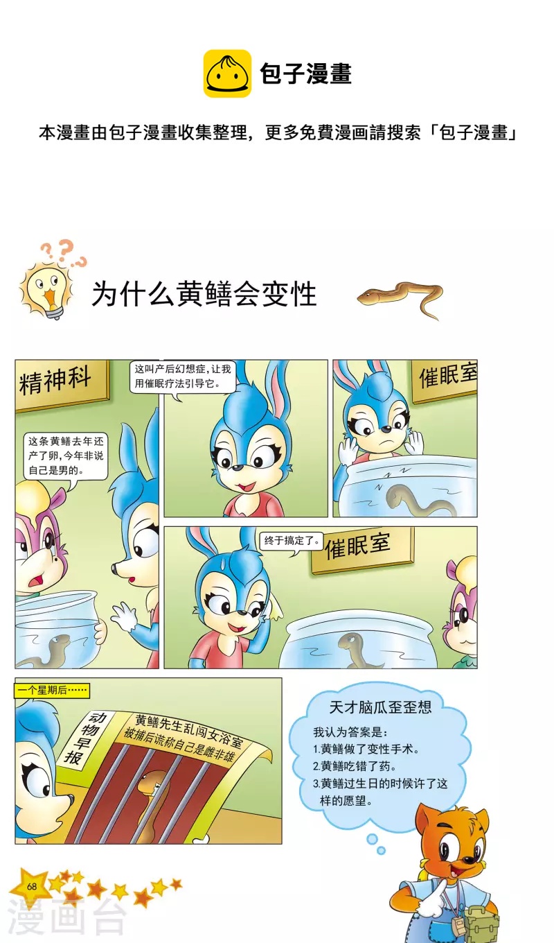 虹猫蓝兔十万个为什么漫画,第16话1图