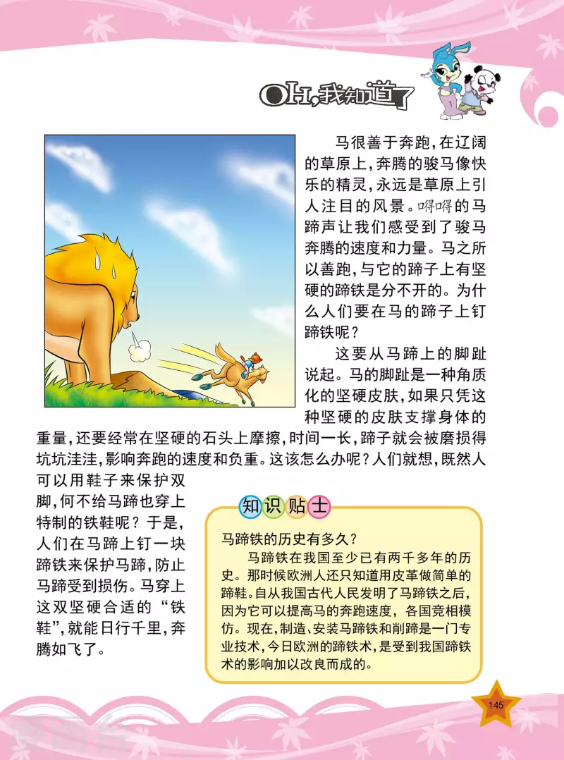 虹猫蓝兔十万个为什么系列漫画,第35话2图