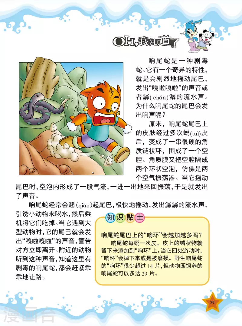 虹猫蓝兔十万个为什么系列漫画,第6话2图