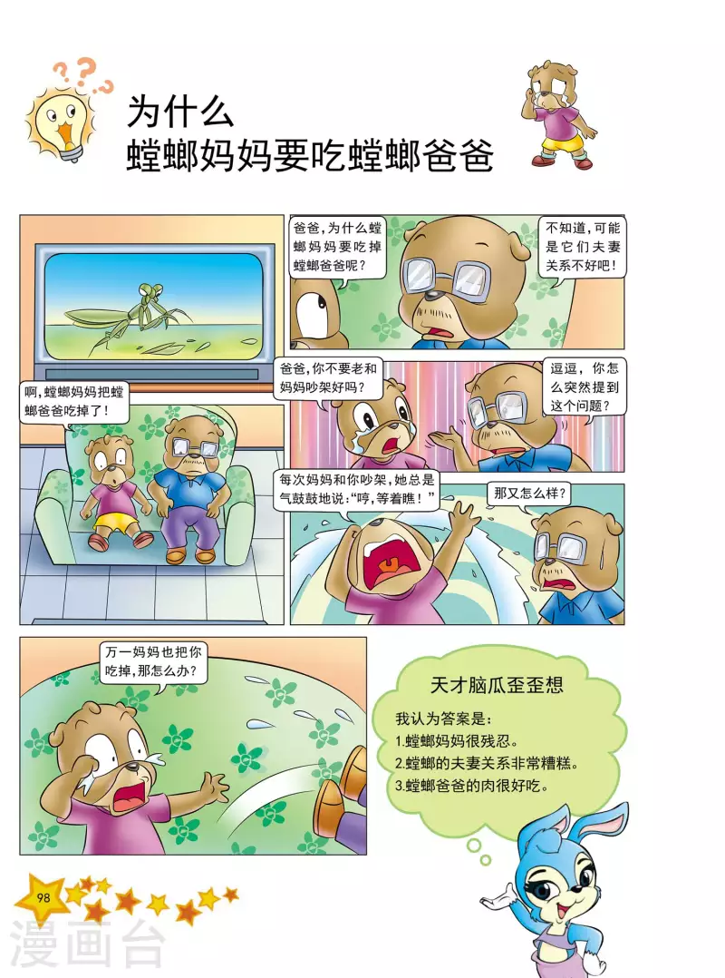 虹猫蓝兔十万个为什么之自然卷 下 动漫漫画,第23话1图